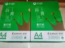 齐心（COMIX）绿尚典A4打印纸 70g 500张*10包 双面畅打a4复印纸 办公传真学生绘图 整箱5000张【热销爆款】 实拍图
