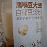 九阳豆浆（Joyoung Soymilk）高纤鹰嘴豆纯豆浆粉7条*20g 实拍图