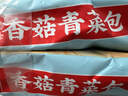 广州酒家香菇青菜包390g*2袋 12个 蔬菜素菜包子速冻早餐速食早茶生鲜端午 实拍图