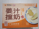 风行姜汁撞奶调制乳200ml*10盒 姜撞奶生牛乳≥80% 广东老字号生姜饮 实拍图