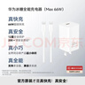 华为原装冰糖全能充电器(Max 66W) 氮化镓技术3C认证 66W超级快充原装充电器适用于Mate80系列 实拍图
