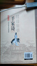 千家诗 实拍图
