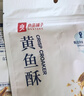良品铺子黄鱼酥40g肉类零食即食海味海鲜小吃酥脆小黄鱼休闲零食 实拍图