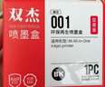 双杰适用小米打印机墨盒 小米墨盒 小米米家喷墨打印一体机墨盒 小米喷墨打印一体机墨盒 小米打印机墨水 001黑色 实拍图