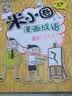 米小圈脑筋急转弯 7-10岁 童书儿童文学 第一辑+第二辑 套装共8册 小学生课外阅读 二年级课外阅读必读 阅读 课外书  实拍图