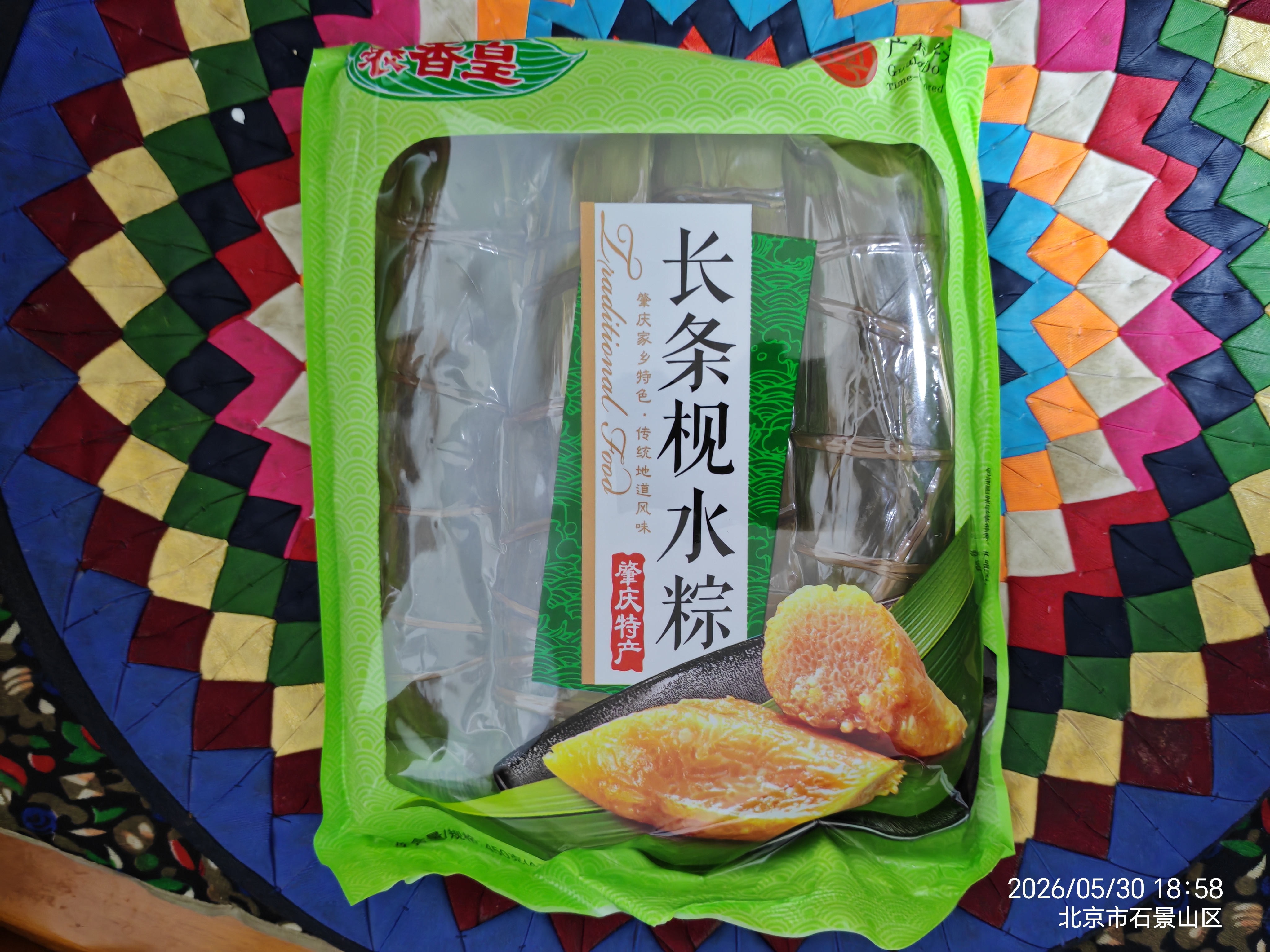 裹香皇 正宗肇庆特产长条枧水粽450g/包 广东老字号 灰水凉粽手工素粽子 实拍图