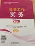 【社工高级】社工考试2026指导教材社会工作实务（高级）中国社会出版社官方正版紧扣新纲书课结合2026新版社会工作者2026年官方教材 实拍图