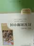白洋淀纪事人教版名著阅读课程化丛书 初中语文教科书配套书目 七年级上册 实拍图