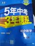 【2027学年】2026秋季新版 2026春季新版五年中考三年模拟八年级下册上册数学5年中考3年模拟8年级上下可选同步五三53八年级上下册 曲一线 八年级上册【数学】人教版（2027新版） 实拍图