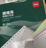 得力（deli）珊瑚海四联二等分可撕边针式打印纸电脑打印纸财务发票 彩色(白红蓝黄) 1500页 JS241-4-1/2CS 实拍图