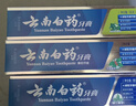 云南白药牙膏口腔护理经典套装 护龈亮白祛渍 清新口气3支装535g+牙刷2支 实拍图