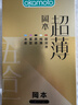冈本（OKAMOTO）避孕套 超薄鎏金礼盒装22片 润滑裸感男女用安全套套成人计生用品 实拍图