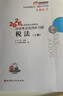【新书上市】东奥2026年注册会计师考试教材辅导书刷题题库应试考点及同步习题注会CPA会计审计财管经济法税法战略轻1 【轻1+轻2+轻3】学练考组合 【会计】 实拍图