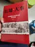 红墙大事张树德著全套2册（毛泽东最后十年 共和国重大事件的来龙去脉、政治决策实施 默认  ） 实拍图