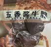 月盛斋 下酒菜 五香酱牛腱200g 实拍图