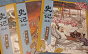 史记绘本系列（全3册）将相和 完璧归赵 火牛阵 含配套音频 狐狸家著 3-8岁  水墨萌趣文史启蒙读本 用孩子的话讲历史故事 学胆识 懂担当 看智谋 实拍图