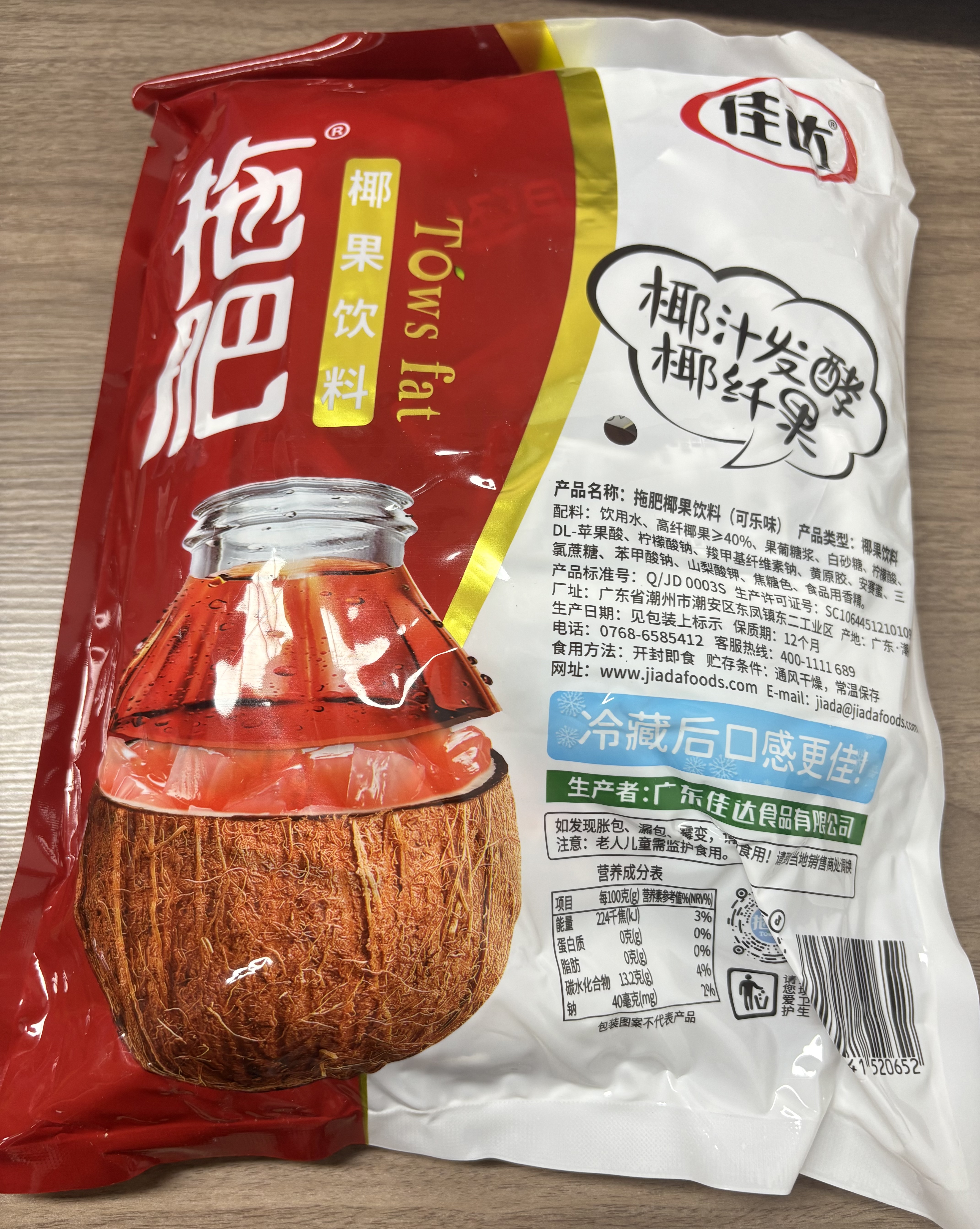 佳达拖肥果冻可乐味700g 休闲怀旧椰果果冻 儿童解馋零食 夏季饮品 实拍图