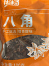 乐畅广西大红八角100g 无硫熏无农药残留 香料茴香大料调味料炖卤肉料 实拍图