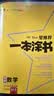2026版一本涂书初中 数学 初一初二初三初中通用复习资料初中基础知识重难知识点考点大盘点辅导书配涂书笔记文脉星推荐 开学季 实拍图