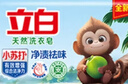 立白天然椰油小苏打增白皂洗衣皂 200g*12块 铃兰香 超强去污京东自营 实拍图