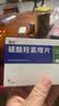 [朗杰] 硫酸羟氯喹片 0.2g*24片/盒 实拍图