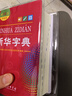 新华字典第12版双色本赠新华词典数字版1年使用权 商务印书馆2025年新版中小学生语文常备工具书 可搭购教材教辅现代汉语词典古汉语常用字字典牛津高阶英语词典作文书成语古代汉语词典 实拍图