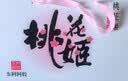 东阿阿胶桃花姬阿胶糕75g*3礼盒装即食送女朋友礼物送长辈女营养品礼品 实拍图