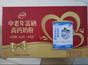 伊利中老年富硒高钙奶粉 中老年奶粉 端午节礼品礼盒 高蛋白 700g*2 实拍图
