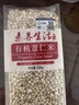 素养生活有机薏仁米1斤 小粒薏米 薏米仁 薏苡仁 薏芢 薏米 五谷杂粮粗粮 实拍图