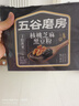 五谷磨房经典版能量小黑条黑芝麻糊核桃芝麻黑豆粉五黑粉早餐代餐粉256g 实拍图
