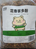 比克熊仓鼠茶多酚垫料3斤绿茶花香除臭颗粒木屑金丝熊夏季降温专用造景 实拍图
