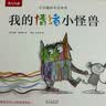 晚安绘本0-3岁幼儿蒙氏早教小兔子爱冒险+熊猫宝宝有点饿2册乐乐趣1-2-4-6岁儿童幼儿园宝宝故事书亲亲宝贝睡前情绪启蒙情商培养硬壳绘本书籍省钱卡 实拍图