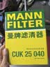 曼牌滤清器（MANNFILTER）空调滤清器空调滤芯CUK25040瑞虎8/8 plus瑞虎7/5/5X凯翼X5长方形 实拍图