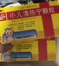 【育儿常备】辅仁 小儿清热宁颗粒 4g*12袋/盒*3盒 实拍图