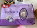 五丰 芋泥麻薯包300g 10只儿童早餐馒头包子速食速冻面点半成品甜点心 实拍图