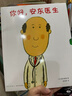 你好，安东医生（2020版）（爱心树童书）  实拍图