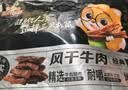 三只松鼠风干牛肉干内蒙古手撕牛肉条肉脯计量称重约116g 实拍图