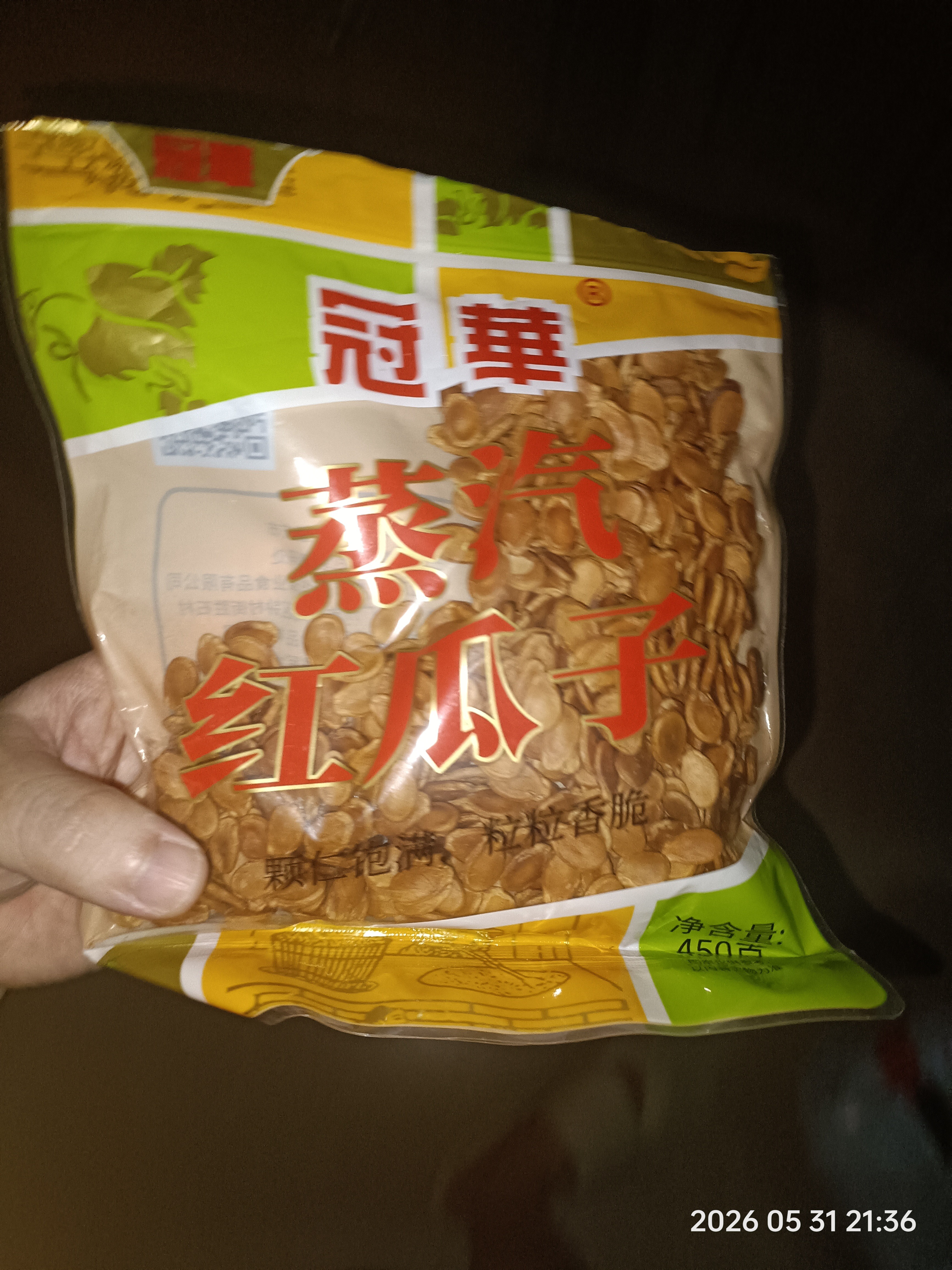 冠華蒸汽红瓜子450g 大颗粒红西瓜子 咸味原香坚果炒货休闲零食 实拍图