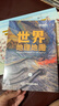 包邮 国家地理科普读物 世界地理地图（上下册）丰富的自然地理 人文地理知识 综合性地理知识百科全书 世界地图 地图 世界地图集 学生地理爱好者必备工具书 实拍图