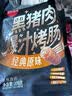 思念火锅食材丸子 撒尿肉丸牛筋丸牛肉丸鱼丸蛋饺虾滑烧烤丸子关东煮 200g黑猪肉爆汁烤肠黑胡椒味 实拍图