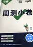 2026新版万唯大小卷七年级下册【数学人教版】同步试卷初一模拟考试复习必刷题同步教材万维 实拍图