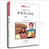 小牛顿人文馆：写给孩子的世界名人传记-凯撒 7-10岁 童立方出品   实拍图
