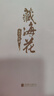 藏海花 典藏纪念版 《盗墓笔记》前传 南派三叔力作  探寻张起灵身世之谜  探寻雪域高原的终极真相 悬疑推理小说 实拍图