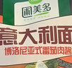 圃美多黑猪肉番茄肉酱意大利面2人份530g 儿童早餐速食方便面 实拍图