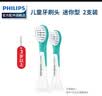 飞利浦（PHILIPS） 儿童电动牙刷头 配HX6322HX6312HX6320HX6340软毛刷头 2支 HX6032儿童迷你型 实拍图
