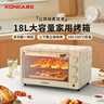 康佳（KONKA）家用多功能电烤箱 18L大容量 上下独立开关低温发酵多层烤位易操作 KDKX-2222-W 实拍图