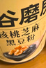 五谷磨房低GI黑芝麻糊米糊核桃芝麻黑豆粉速食早餐粉546g*2罐 实拍图