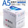 晨光（M&G）A3打印纸绘图纸 b5复印纸A5打印机纸手抄报绘画纸草稿8K试卷纸B4纸16K纸  非A4规格 【A5】 70g 10包/箱 实拍图