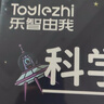乐智由我儿童科学小实验套装益智玩具小学生手工制作男孩女孩生日节日礼物 实拍图