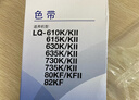 爱普生C13S015583原装色带(色带架含芯)黑色单支装(适用于LQ-610KII/615KII/630KII等)色带架:13mm*14m 实拍图